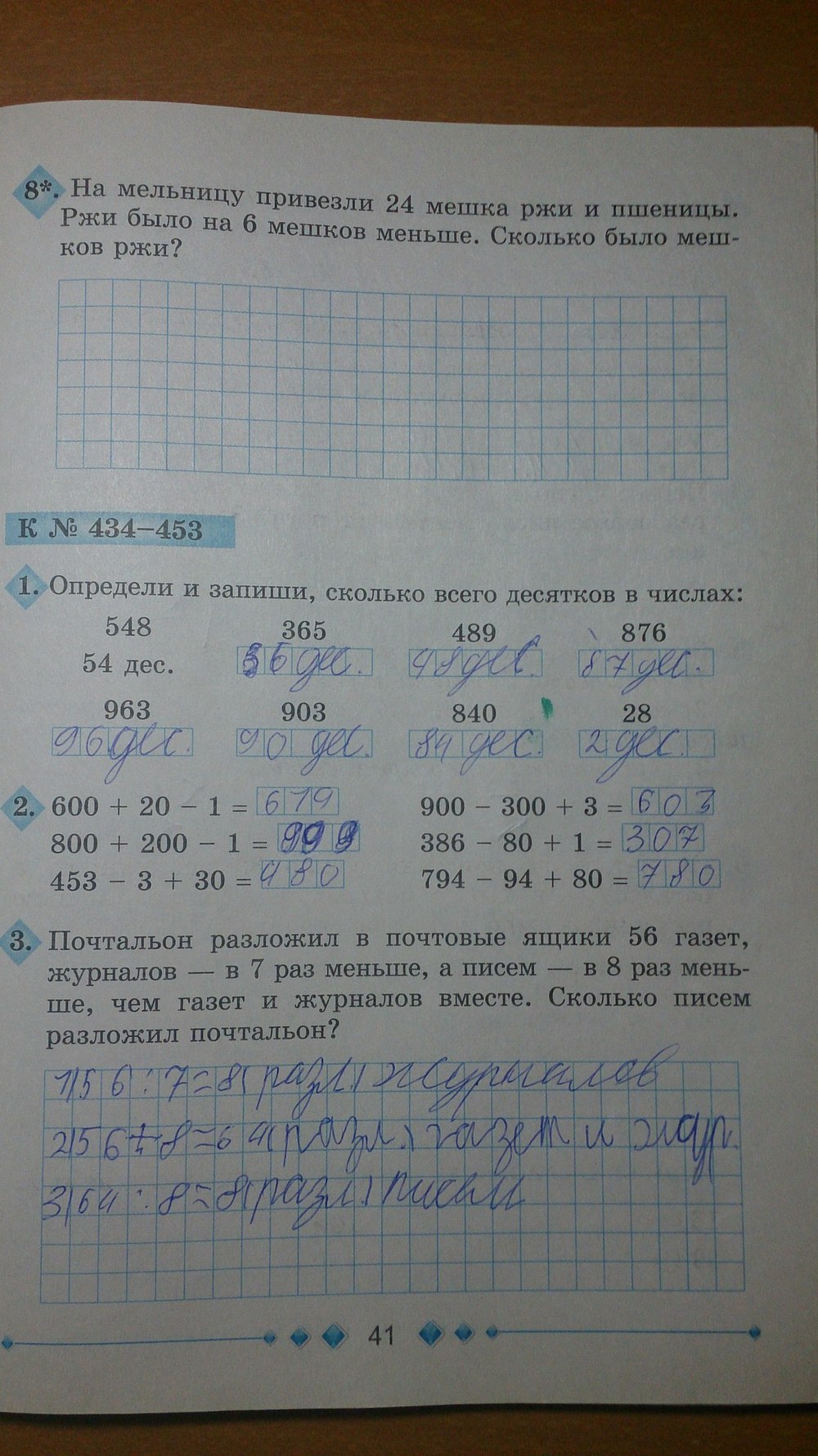 Робочий зошит з математики 3 клас Богданович М.В., Лишенко Г. П. Страница 41