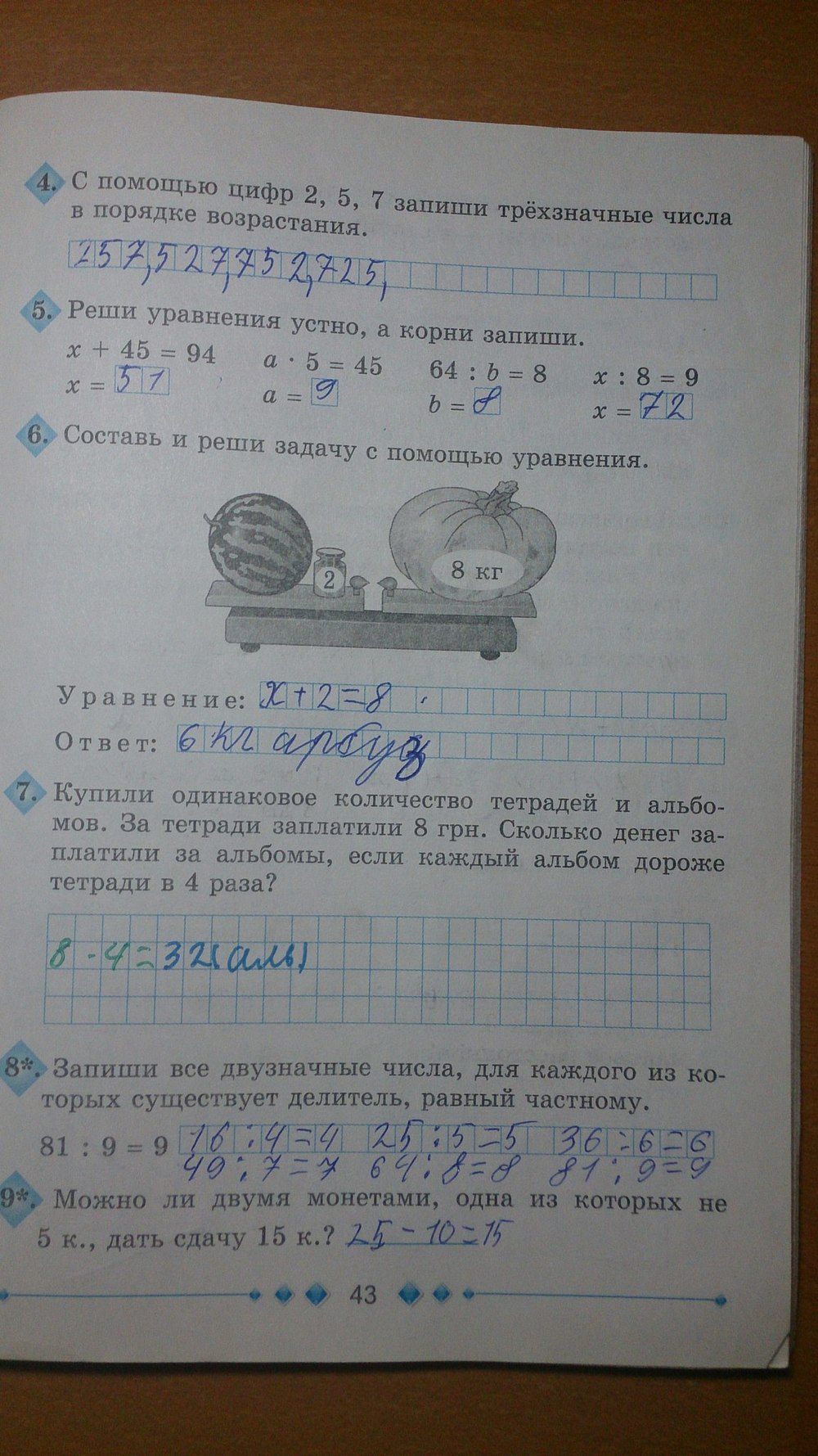Робочий зошит з математики 3 клас Богданович М.В., Лишенко Г. П. Страница 43