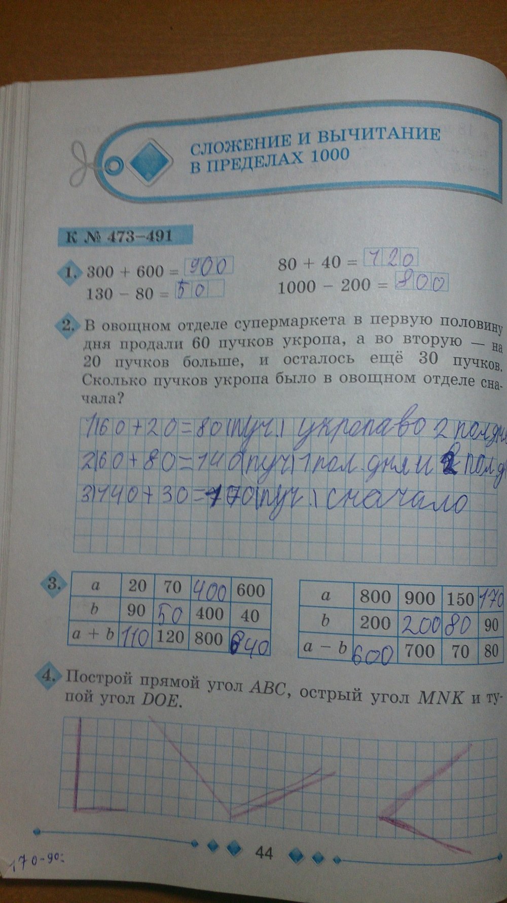 Робочий зошит з математики 3 клас Богданович М.В., Лишенко Г. П. Страница 44