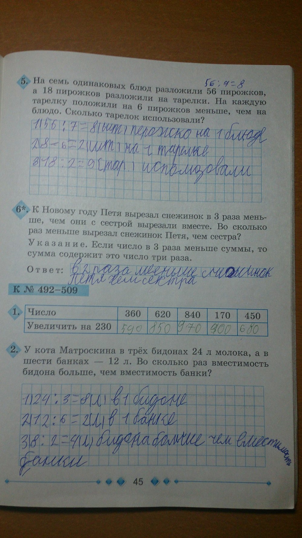 Робочий зошит з математики 3 клас Богданович М.В., Лишенко Г. П. Страница 45