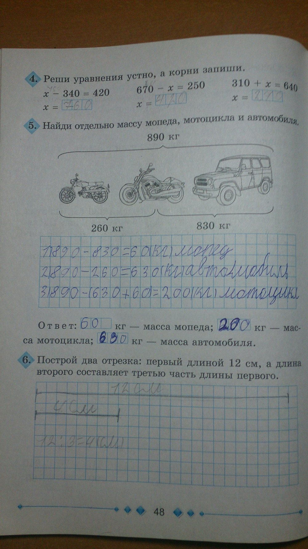 ГДЗ Робочий зошит з математики 3 клас. Страница 48