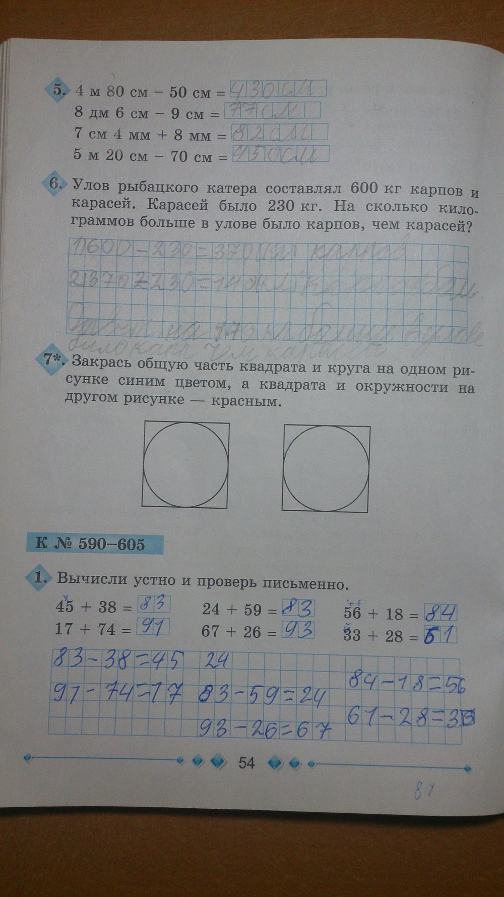 Робочий зошит з математики 3 клас Богданович М.В., Лишенко Г. П. Страница 54