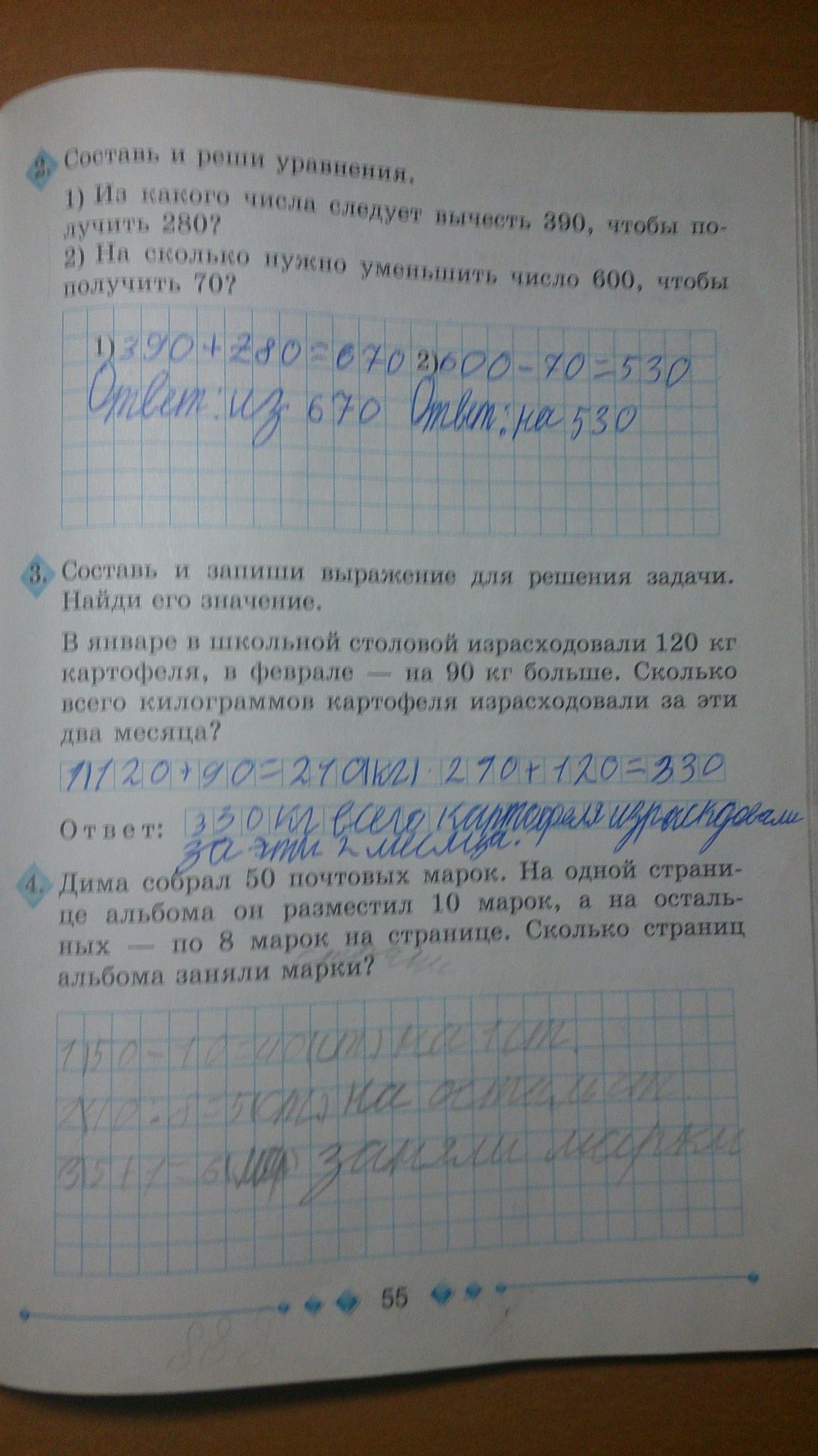 Робочий зошит з математики 3 клас Богданович М.В., Лишенко Г. П. Страница 55