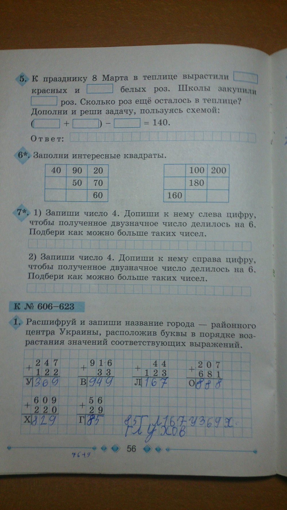 Робочий зошит з математики 3 клас Богданович М.В., Лишенко Г. П. Страница 56