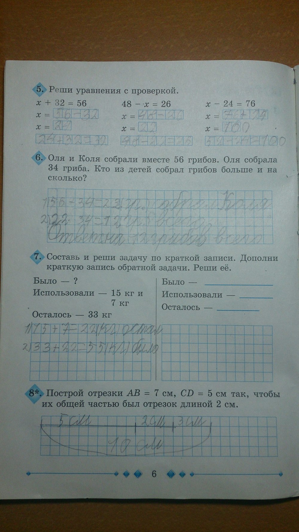 Робочий зошит з математики 3 клас Богданович М.В., Лишенко Г. П. Страница 6