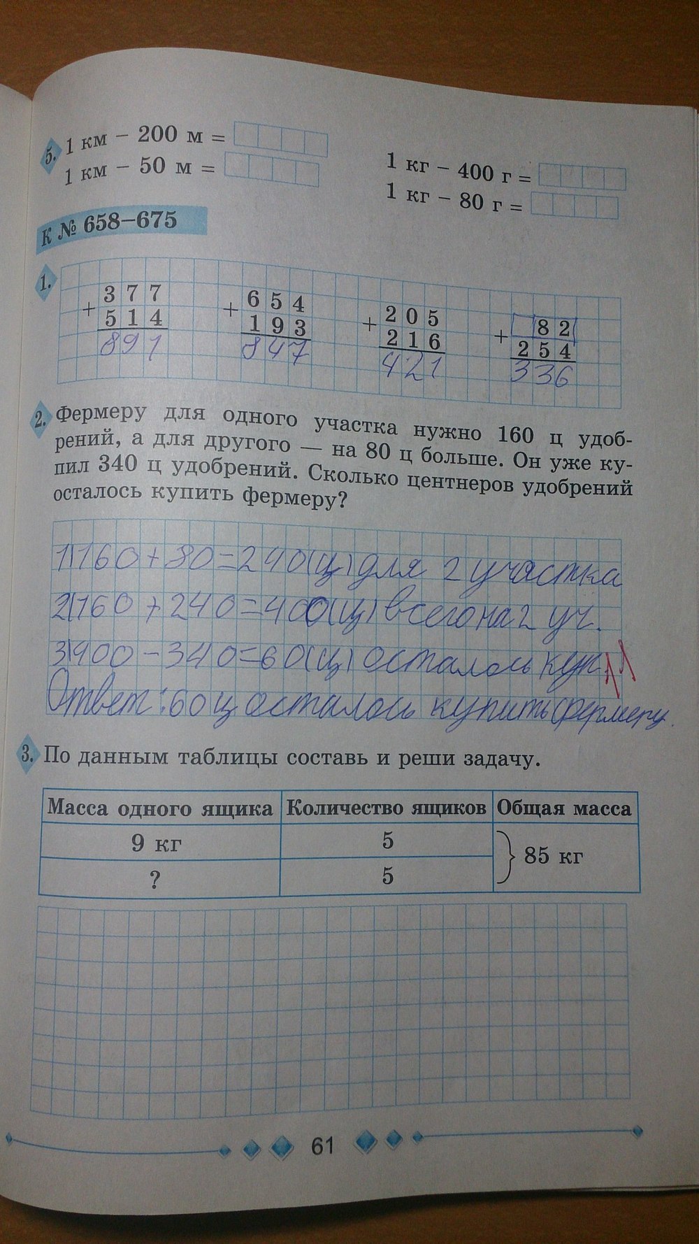 Робочий зошит з математики 3 клас Богданович М.В., Лишенко Г. П. Страница 61