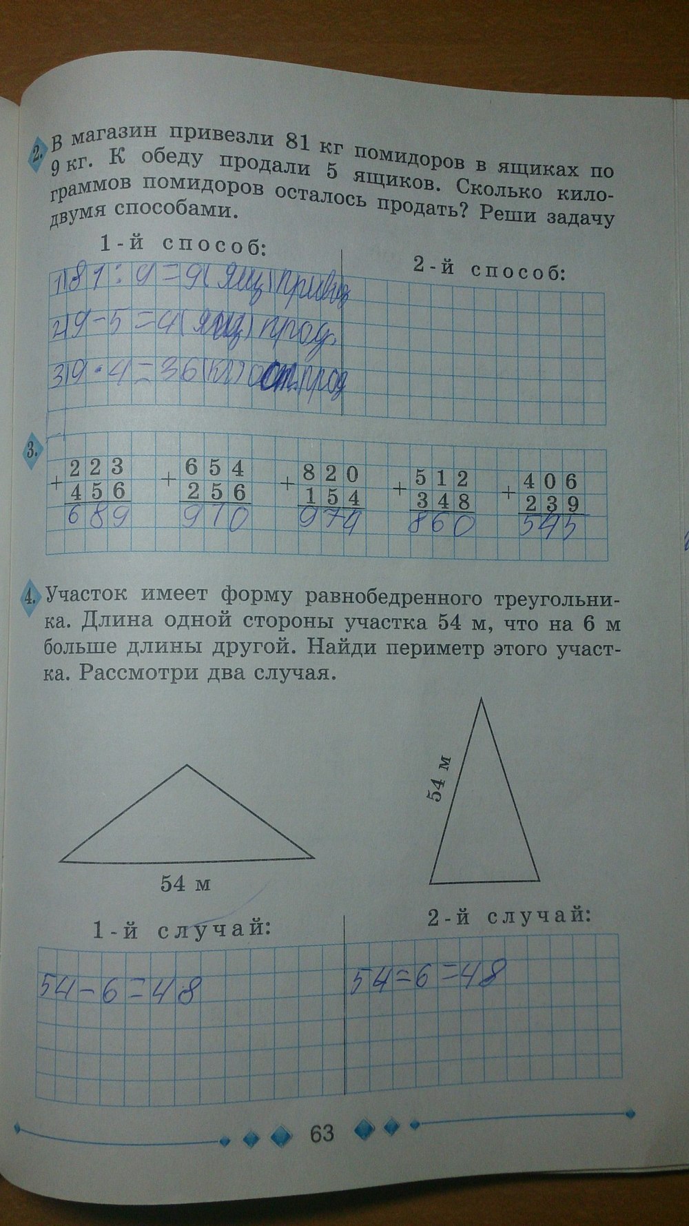 Робочий зошит з математики 3 клас Богданович М.В., Лишенко Г. П. Страница 63