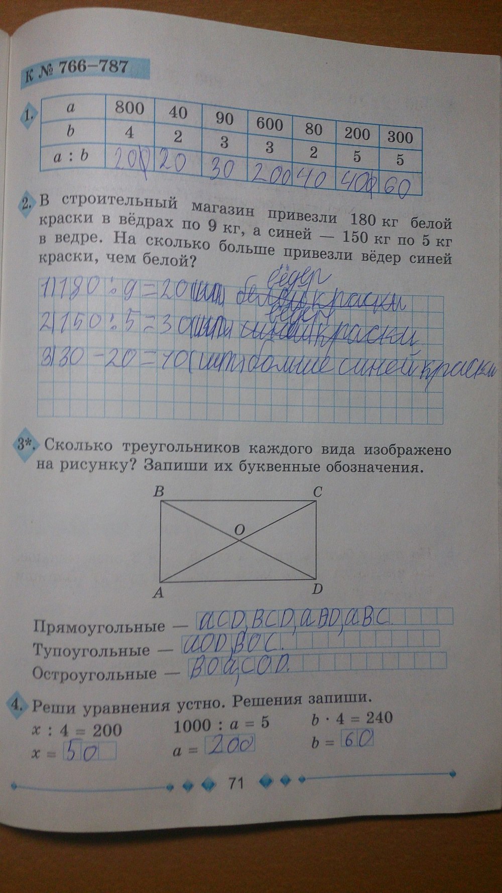 Робочий зошит з математики 3 клас Богданович М.В., Лишенко Г. П. Страница 71