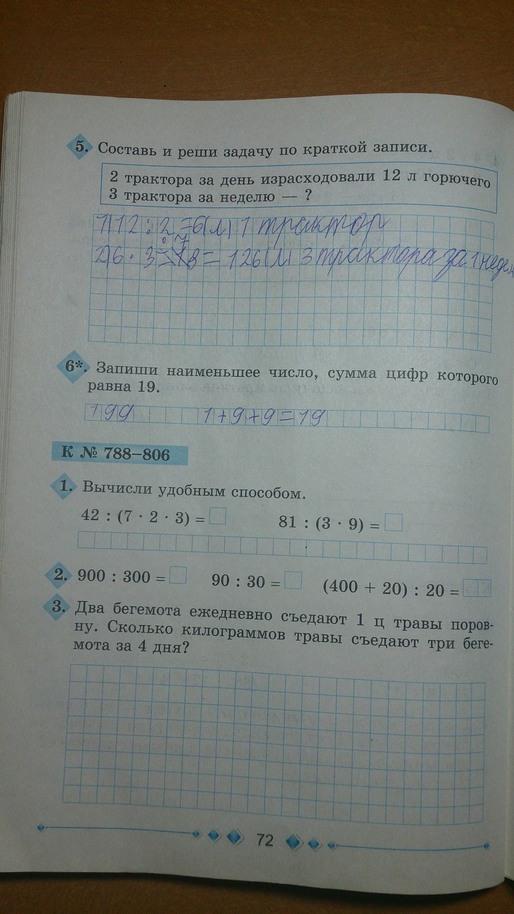 Робочий зошит з математики 3 клас Богданович М.В., Лишенко Г. П. Страница 72