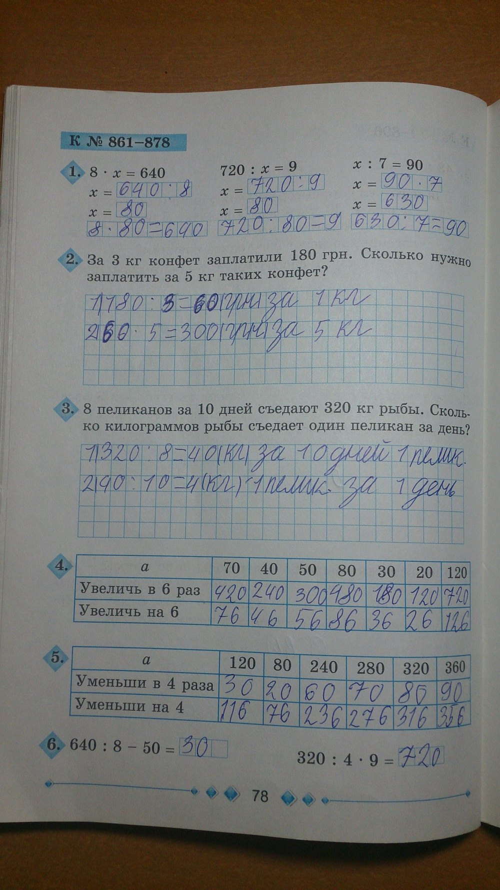 Робочий зошит з математики 3 клас Богданович М.В., Лишенко Г. П. Страница 78