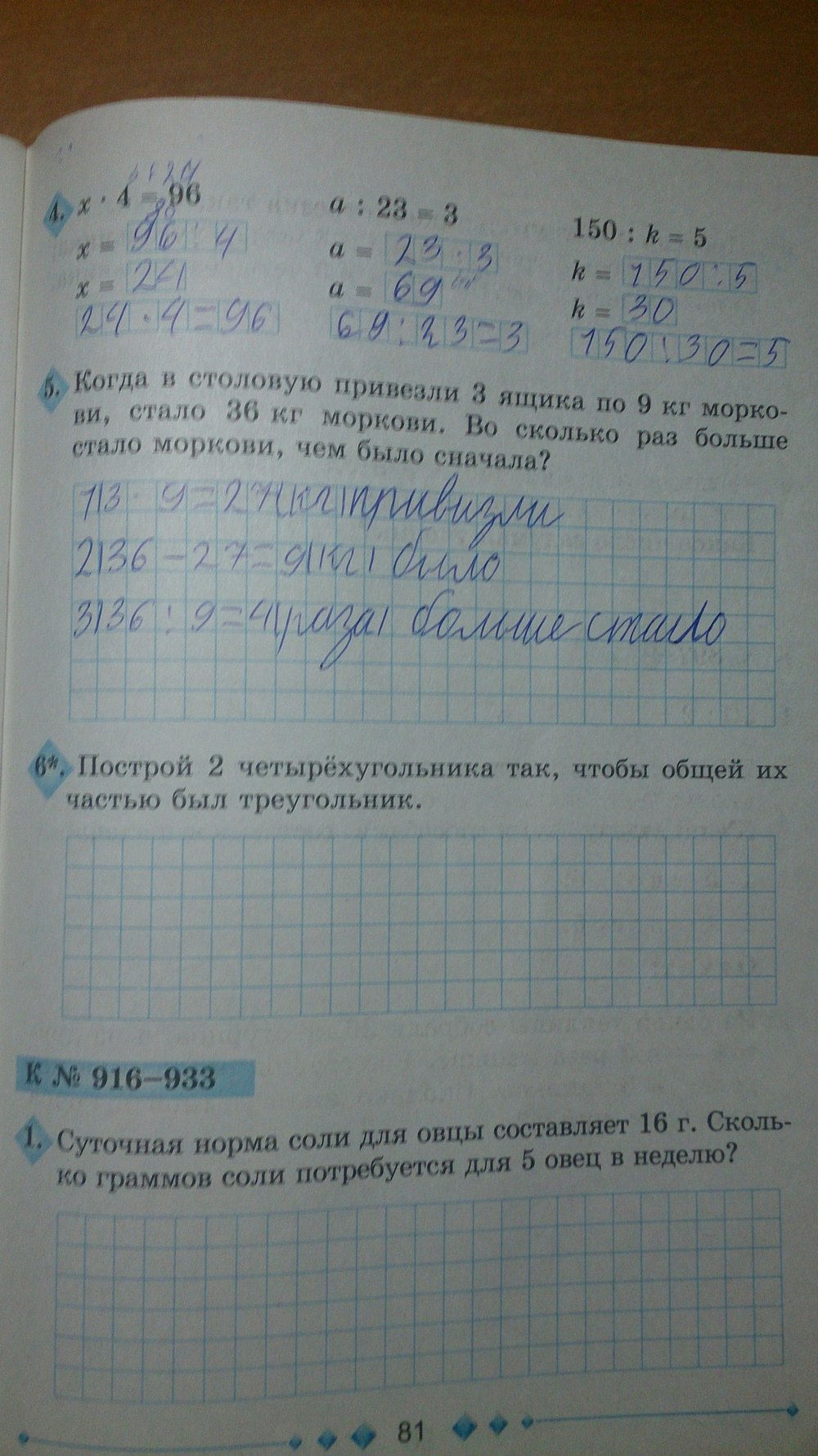 Робочий зошит з математики 3 клас Богданович М.В., Лишенко Г. П. Страница 81