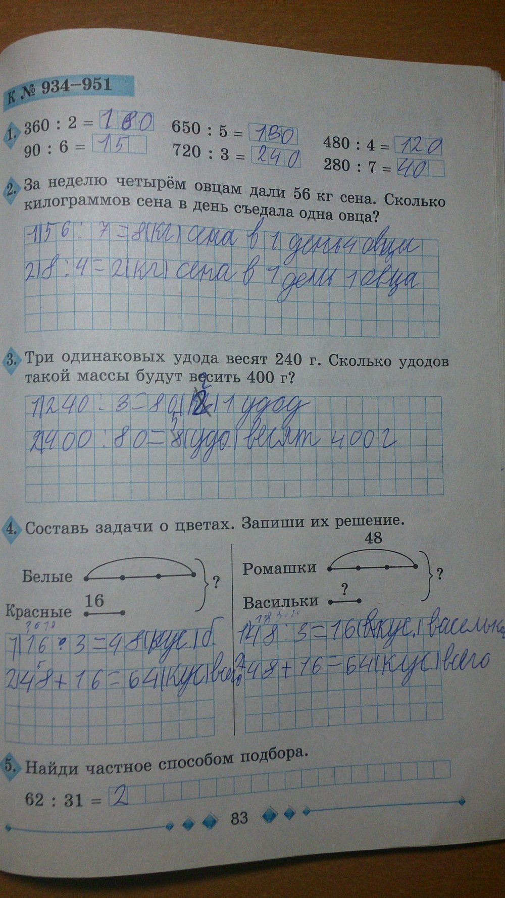 Робочий зошит з математики 3 клас Богданович М.В., Лишенко Г. П. Страница 83