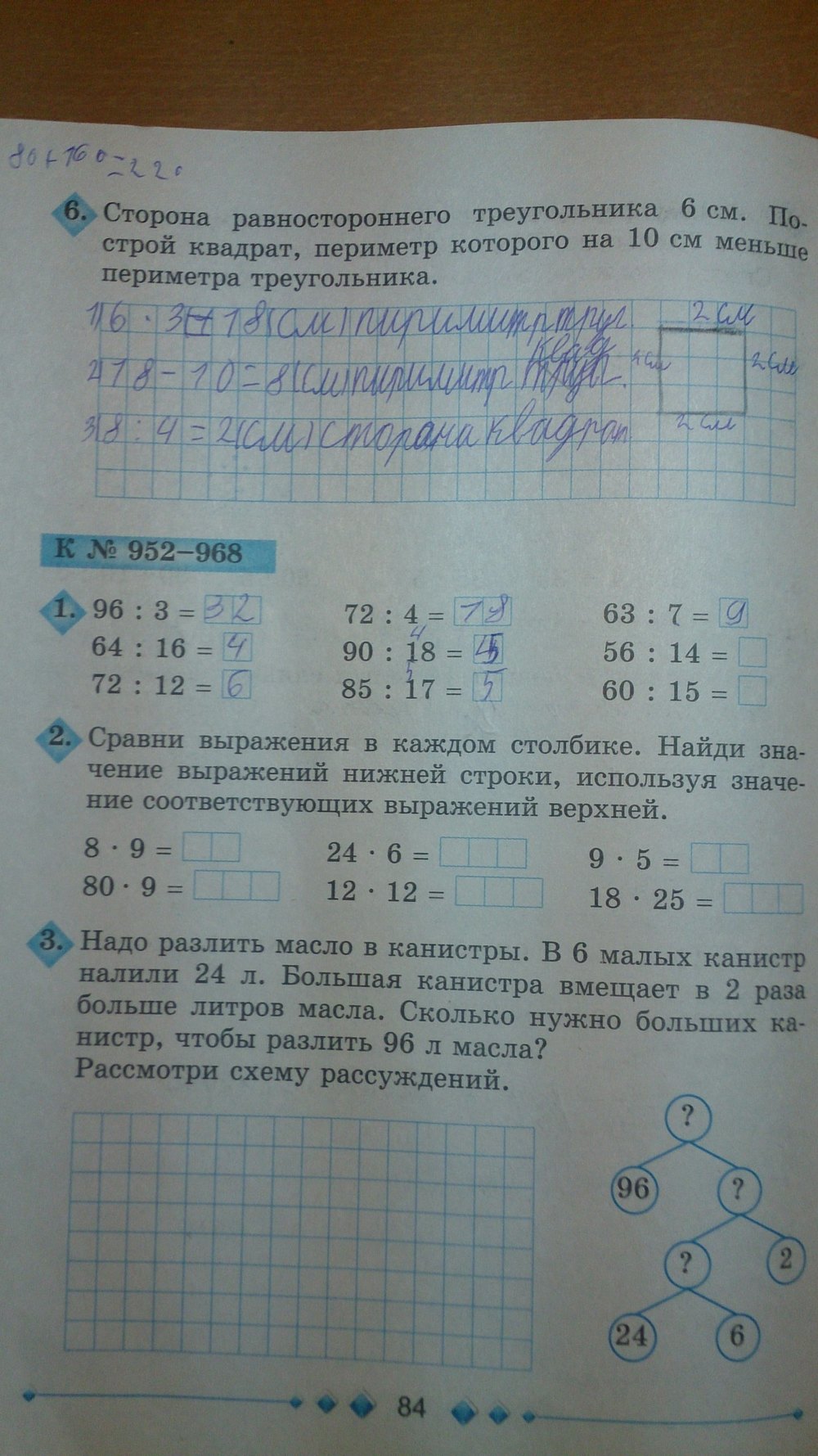 Робочий зошит з математики 3 клас Богданович М.В., Лишенко Г. П. Страница 84