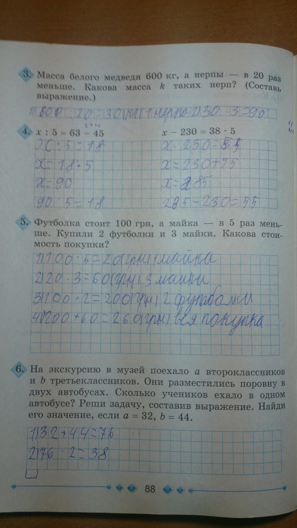 Робочий зошит з математики 3 клас Богданович М.В., Лишенко Г. П. Страница 88