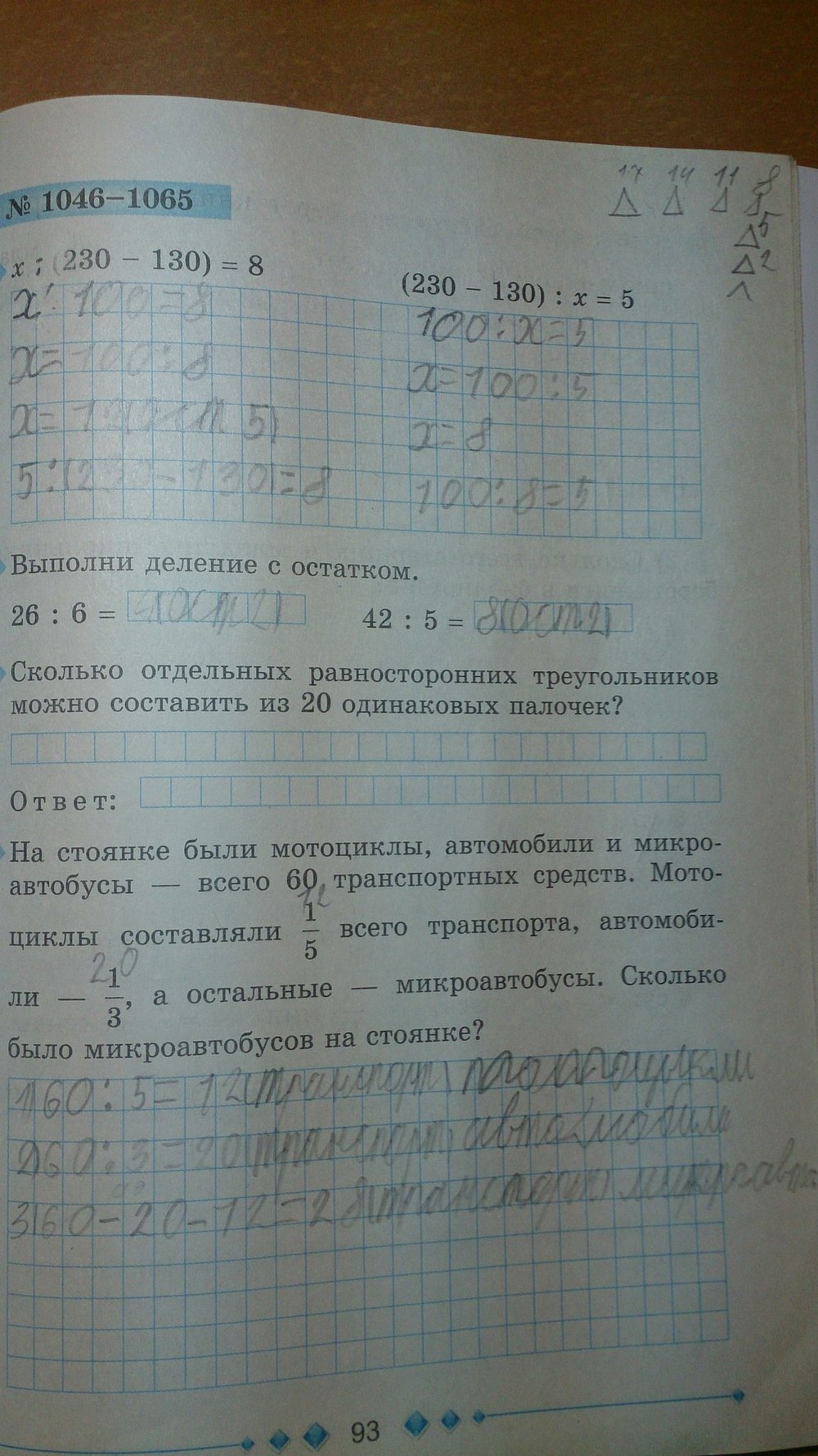 Робочий зошит з математики 3 клас Богданович М.В., Лишенко Г. П. Страница 93