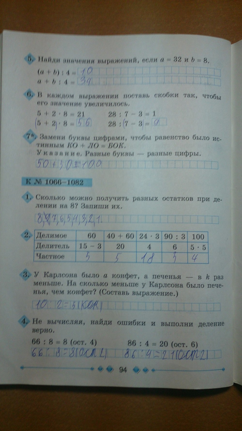 Робочий зошит з математики 3 клас Богданович М.В., Лишенко Г. П. Страница 94