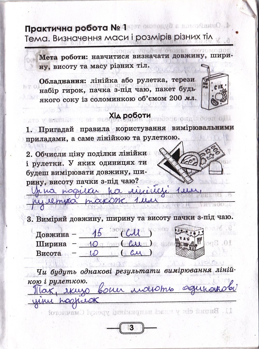 Робочий зошит з природознавства 5 клас. Практичні роботи Колотій Н. М. Страница 3