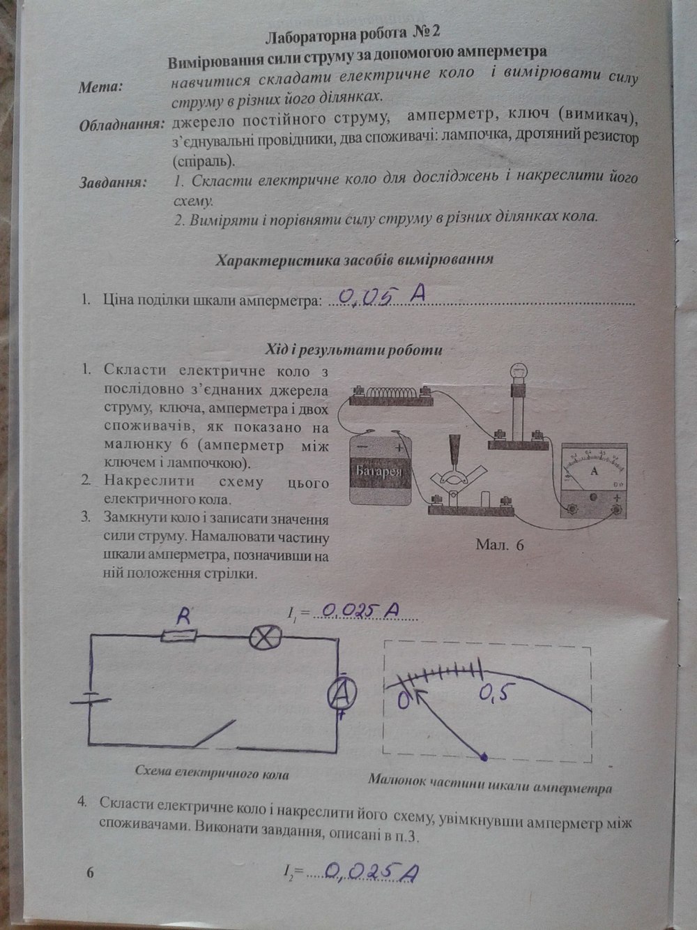 Зошит для лабораторних робіт з фізики 9 клас Левшенюк В.Я, Левшенюк Я.Ф, Савош В.О, Трофімчук А.Б. Страница 6