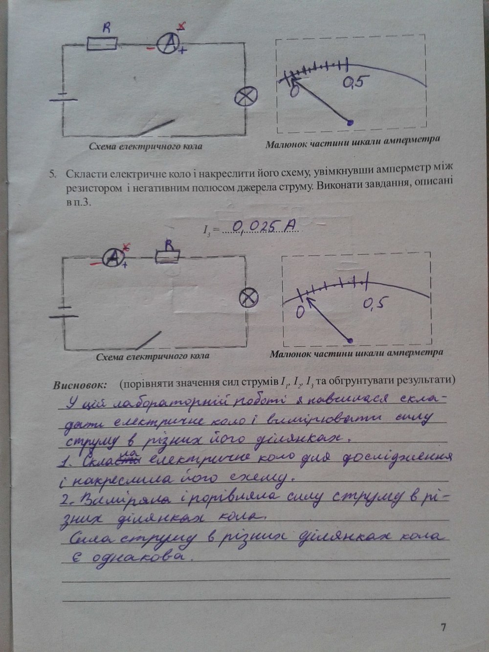 Зошит для лабораторних робіт з фізики 9 клас Левшенюк В.Я, Левшенюк Я.Ф, Савош В.О, Трофімчук А.Б. Страница 7