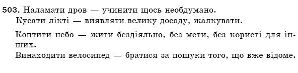 Рiдна мова 5 клас О. Глазова, Ю. Кузнецов Задание 503