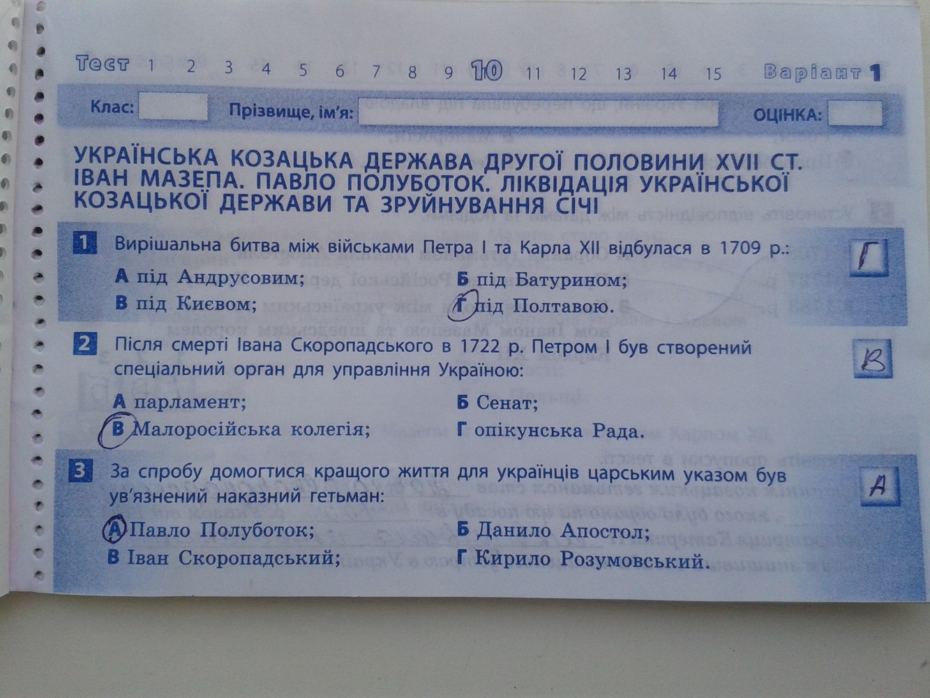 Робочий зошит з історії україни 5 клас. Експрес-контроль Кожем'яка О.Л. Задание v1