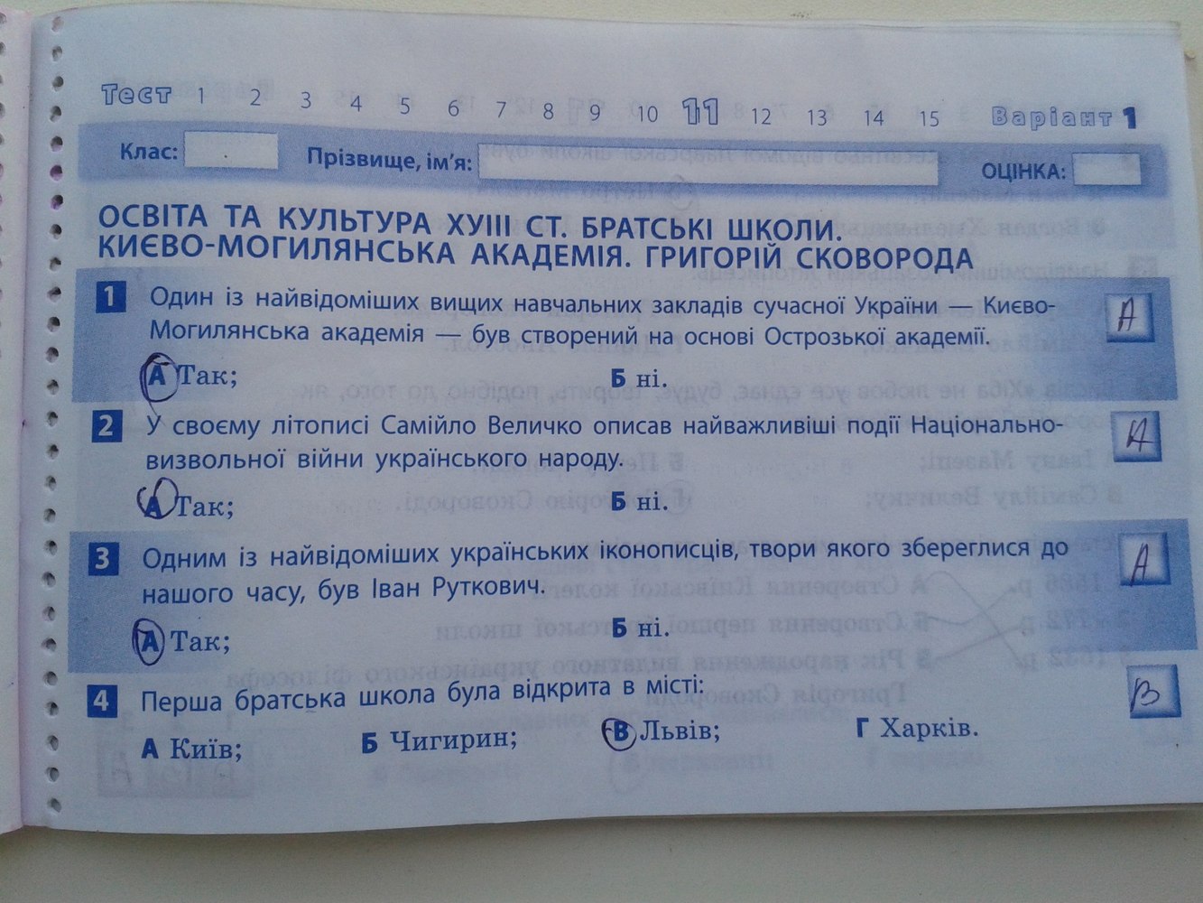 Робочий зошит з історії україни 5 клас. Експрес-контроль Кожем'яка О.Л. Задание v1