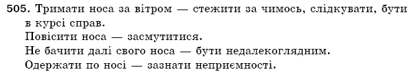 Рiдна мова 5 клас О. Глазова, Ю. Кузнецов Задание 505