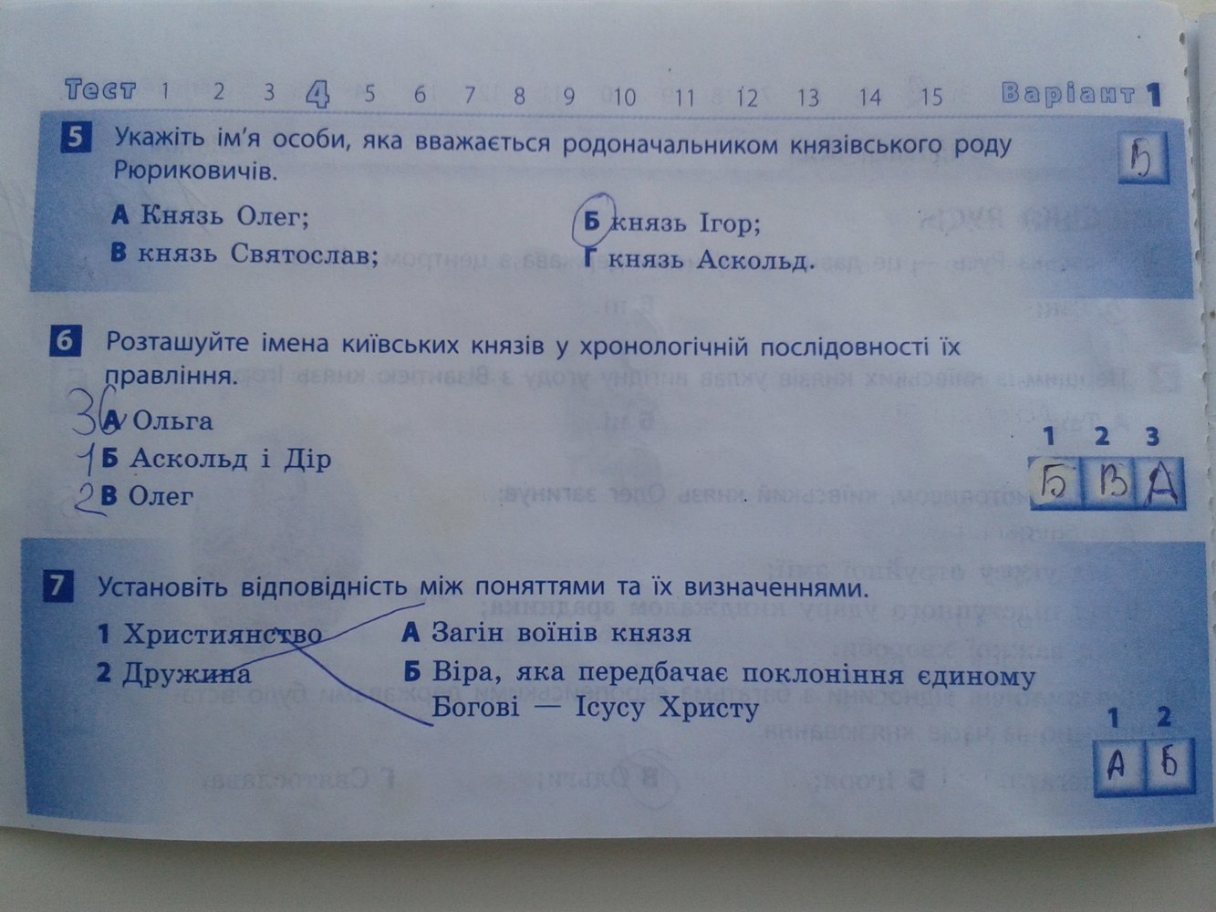 Робочий зошит з історії україни 5 клас. Експрес-контроль Кожем'яка О.Л. Задание 2