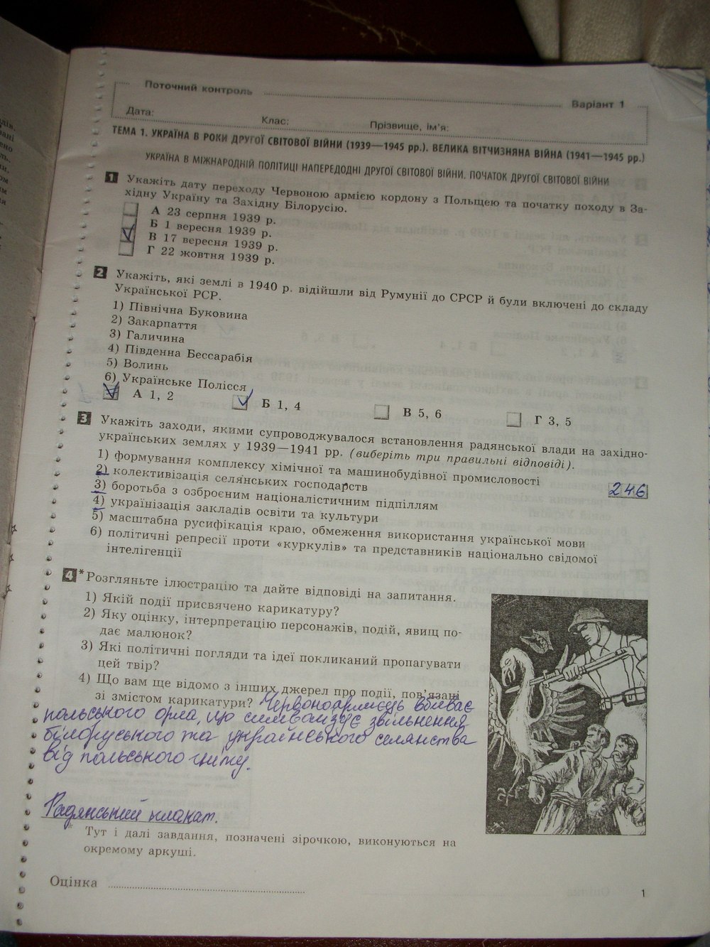 Робочий зошит з історії україни 11 клас. Комплексний зошит Святокум О.Є. Страница 1