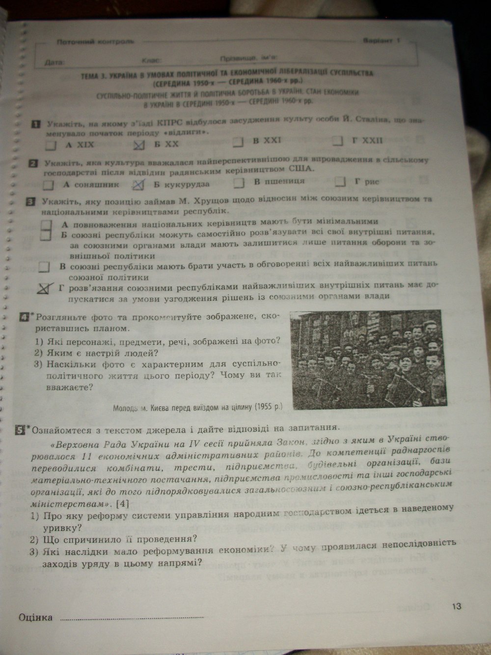 Робочий зошит з історії україни 11 клас. Комплексний зошит Святокум О.Є. Страница 13