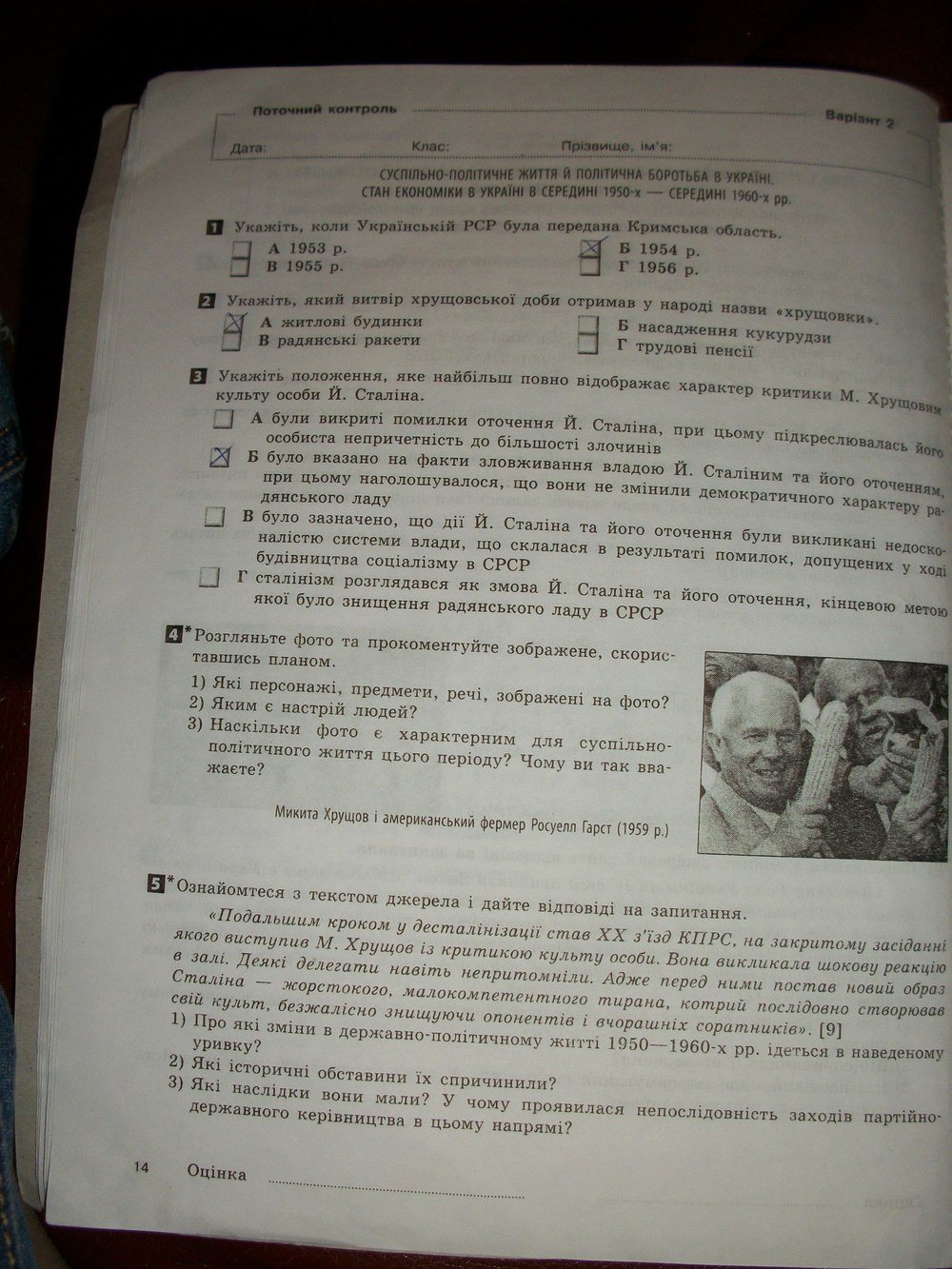 Робочий зошит з історії україни 11 клас. Комплексний зошит Святокум О.Є. Страница 14