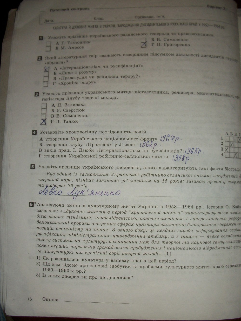 Робочий зошит з історії україни 11 клас. Комплексний зошит Святокум О.Є. Страница 16