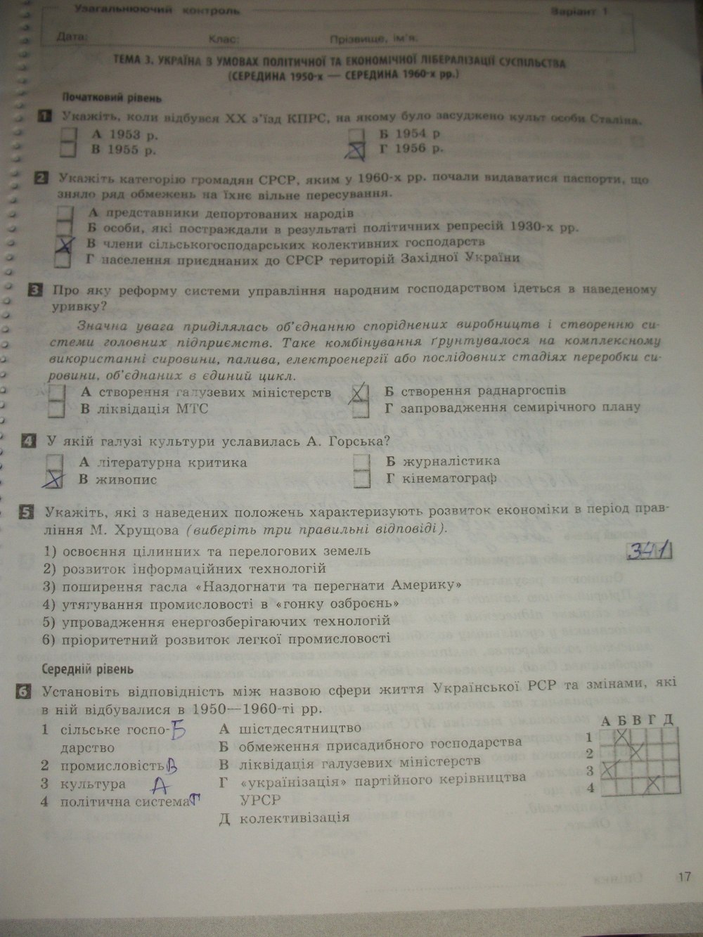 Робочий зошит з історії україни 11 клас. Комплексний зошит Святокум О.Є. Страница 17