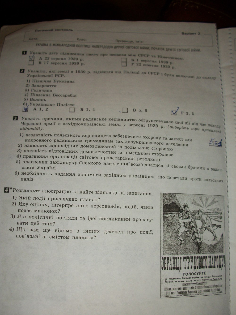 Робочий зошит з історії україни 11 клас. Комплексний зошит Святокум О.Є. Страница 2