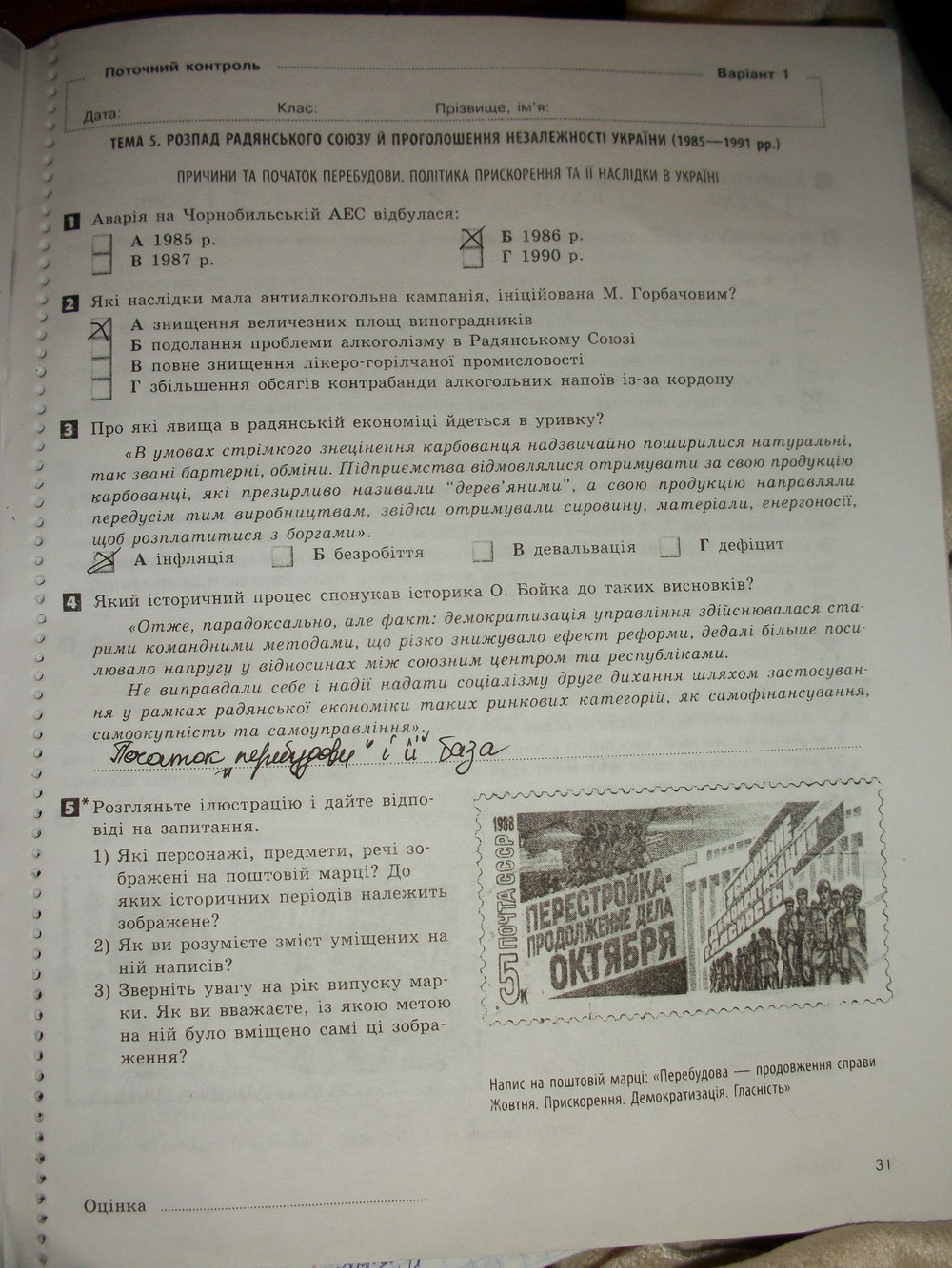 Робочий зошит з історії україни 11 клас. Комплексний зошит Святокум О.Є. Страница 31