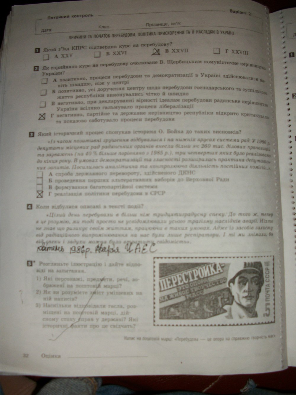 Робочий зошит з історії україни 11 клас. Комплексний зошит Святокум О.Є. Страница 32