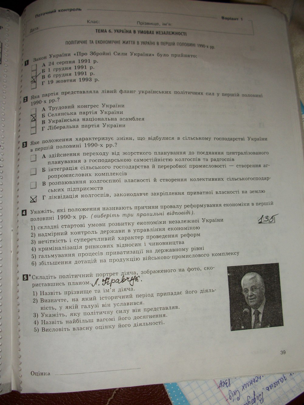Робочий зошит з історії україни 11 клас. Комплексний зошит Святокум О.Є. Страница 39