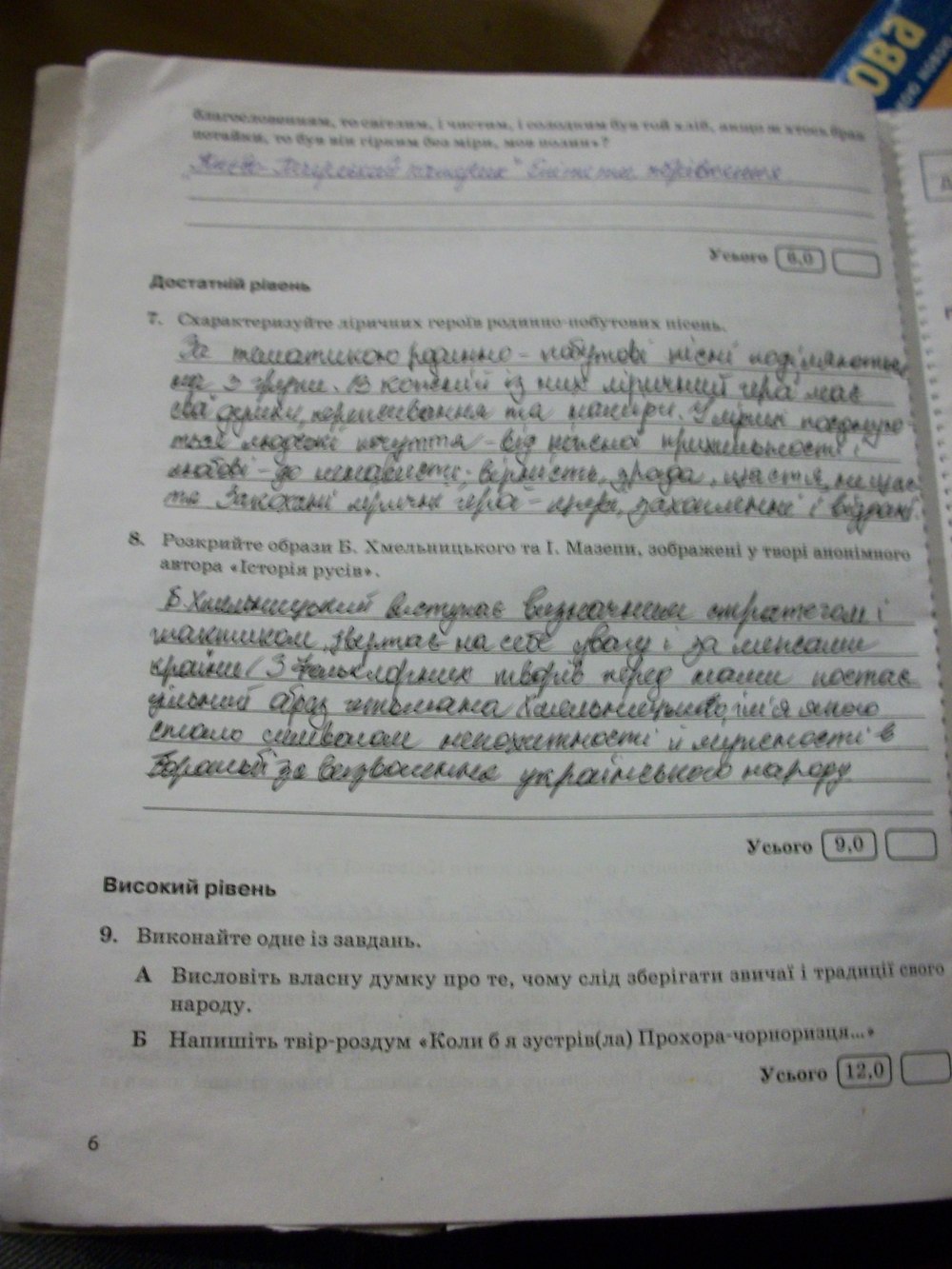 Робочий зошит з української літератури 9 клас. Комплексний зошит В.В. Паращич Страница 6