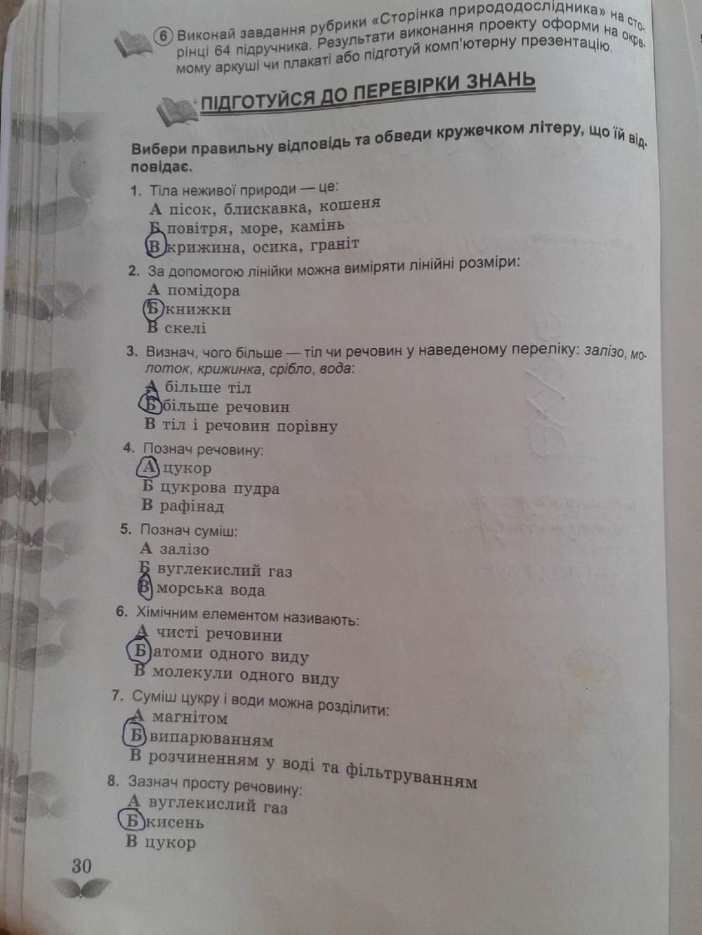 Робочий зошит з природознавства 5 клас Коршевнюк Т.В., Ярошенко О.Г. Страница 30