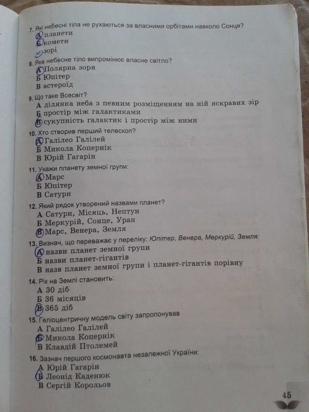 Робочий зошит з природознавства 5 клас Коршевнюк Т.В., Ярошенко О.Г. Страница 45