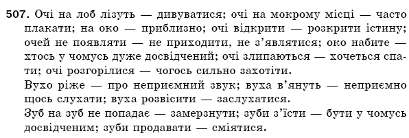 Рiдна мова 5 клас О. Глазова, Ю. Кузнецов Задание 507