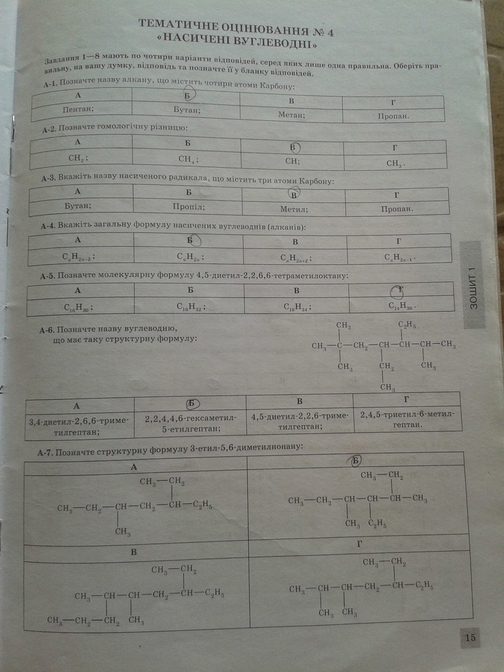 Хімія 10 клас. Зовнішнє оцінювання (підготовка)  Вариант 15