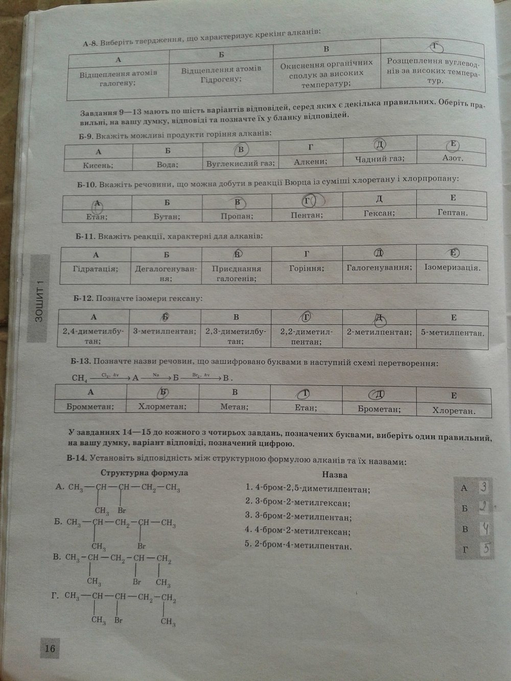 Хімія 10 клас. Зовнішнє оцінювання (підготовка)  Вариант 16