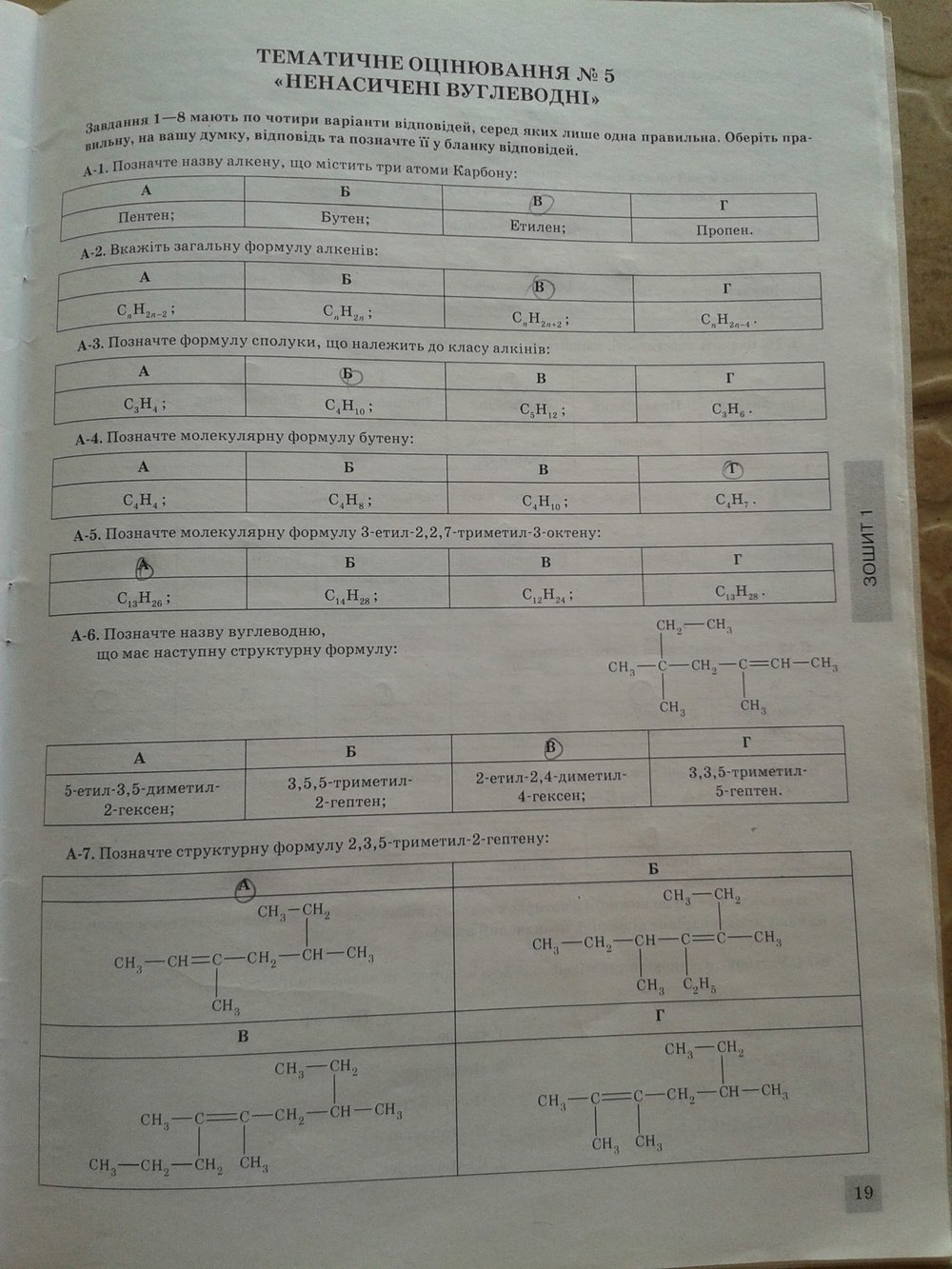 Хімія 10 клас. Зовнішнє оцінювання (підготовка)  Вариант 19