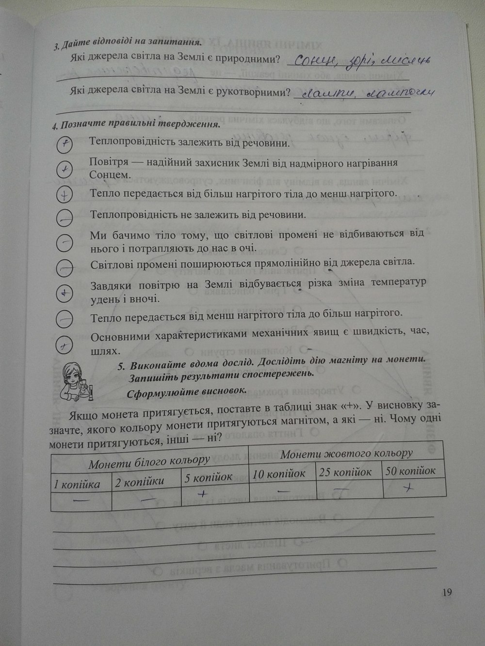 Робочий зошит з природознавства 5 клас Ярошенко О.Г Страница 19