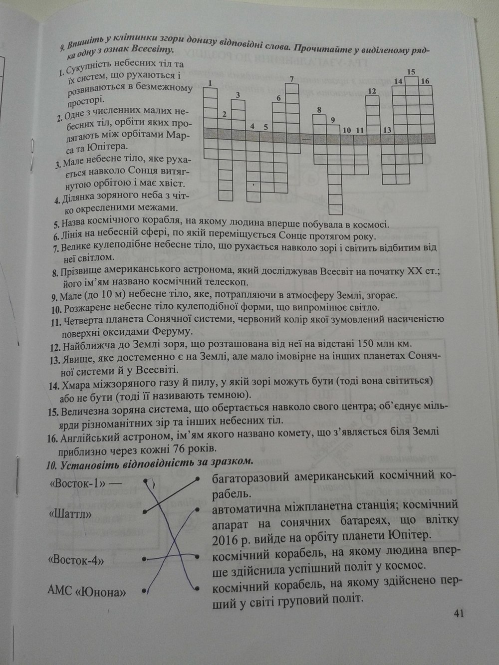 Робочий зошит з природознавства 5 клас Ярошенко О.Г Страница 41