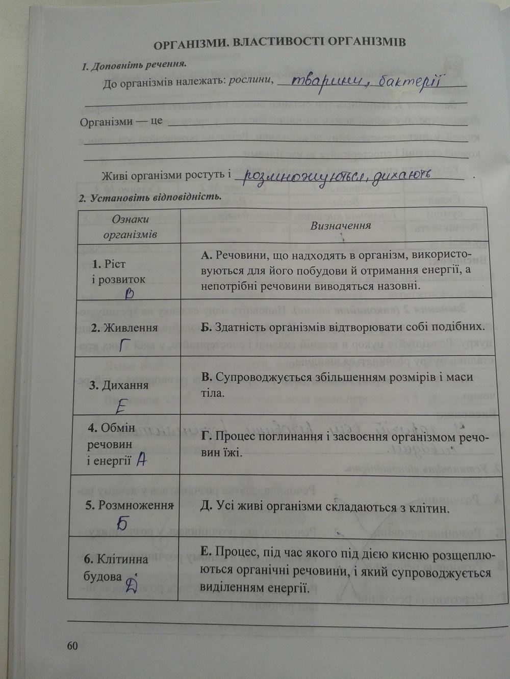 Робочий зошит з природознавства 5 клас Ярошенко О.Г Страница 60