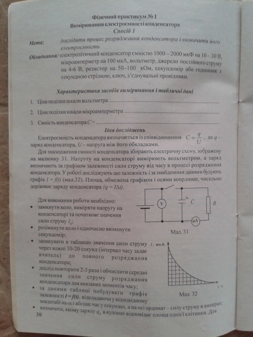 Зошит для лабораторних робіт з фізики 11 клас Левшенюк В.Я, Левшенюк Я.Ф, Савош В.О, Трофімчук А.Б. Страница 30