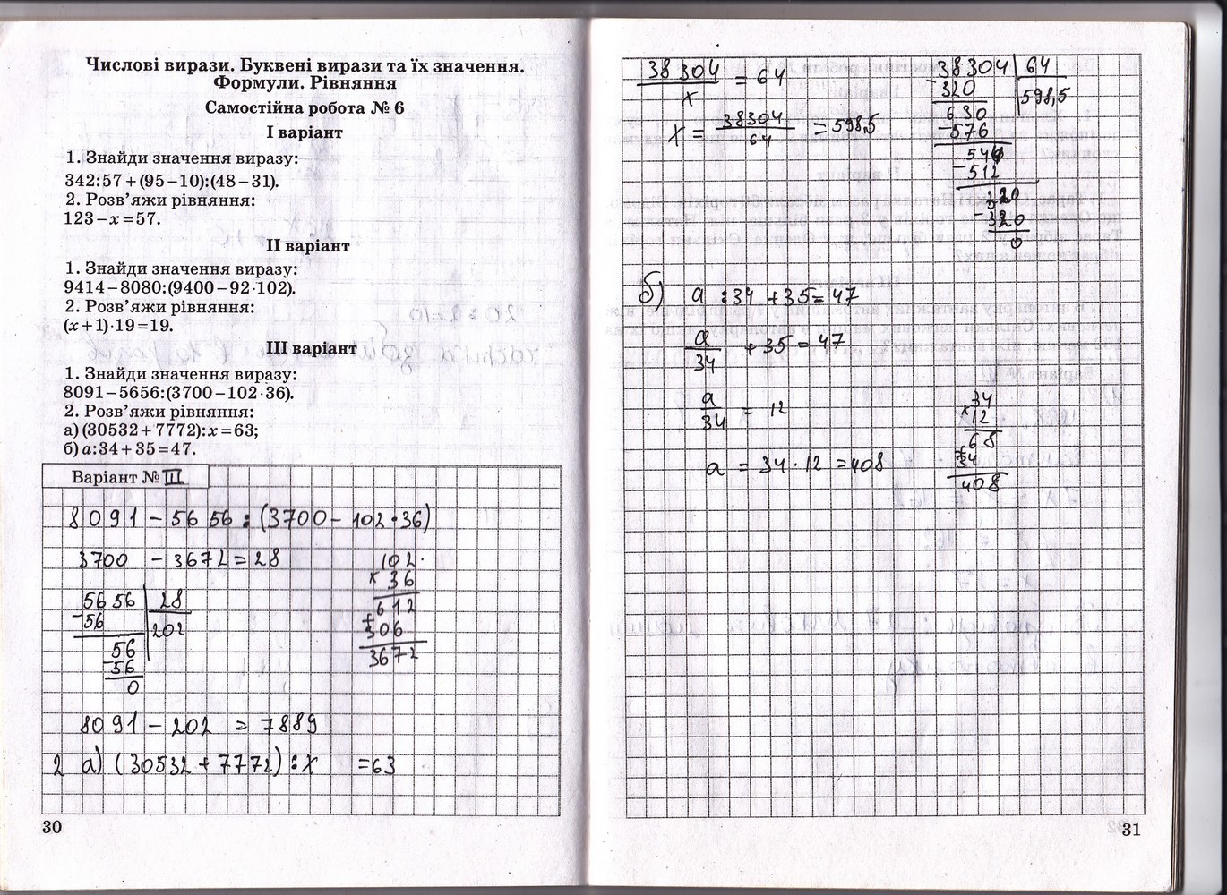 Робочий зошит з математики 5 клас Роєва Т.Г. Страница 31