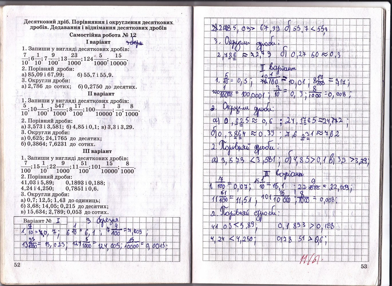 Робочий зошит з математики 5 клас Роєва Т.Г. Страница 53